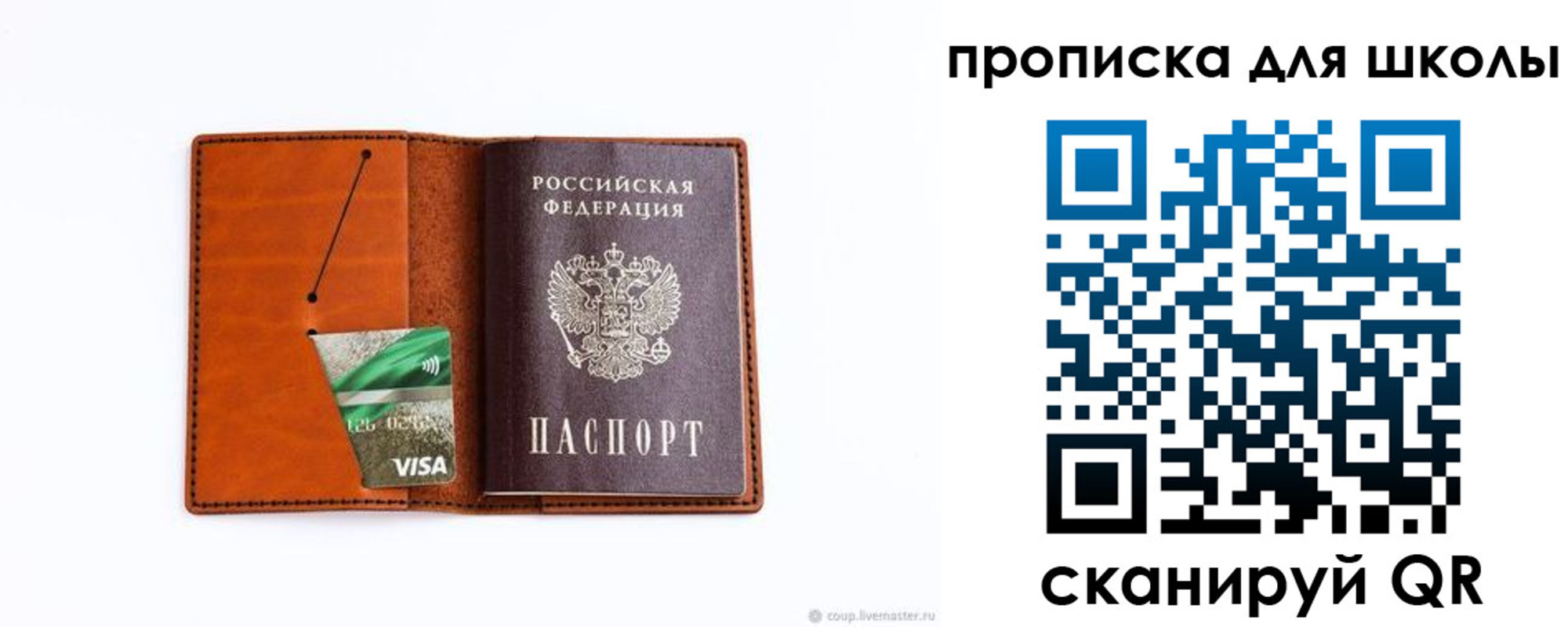 регистрация для школы в Кстово