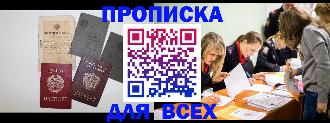 временная прописка в Кстово